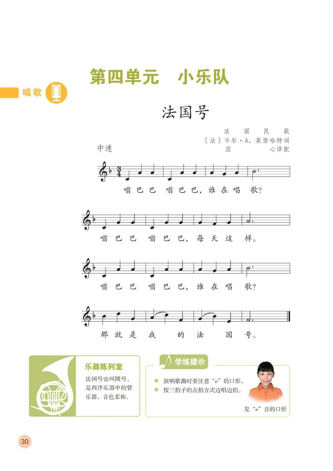 人教版三年级上册音乐电子课本(五线谱完整版)