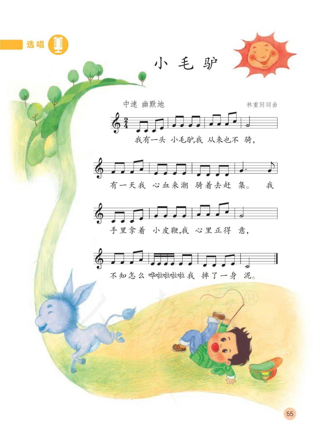 人教版一年级上册音乐电子课本五线谱完整版