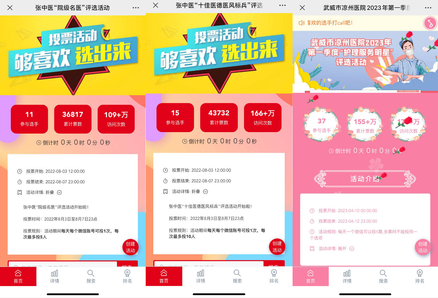 创佳投票医护投票活动案例大放送值得参考