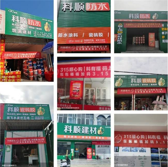 科顺燃爆终端爆品引领掀起热销狂潮