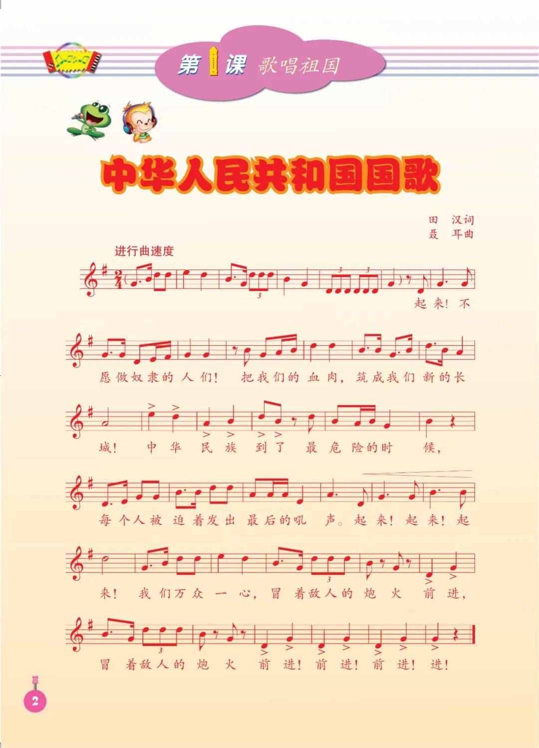 人音版四年级上册音乐电子课本