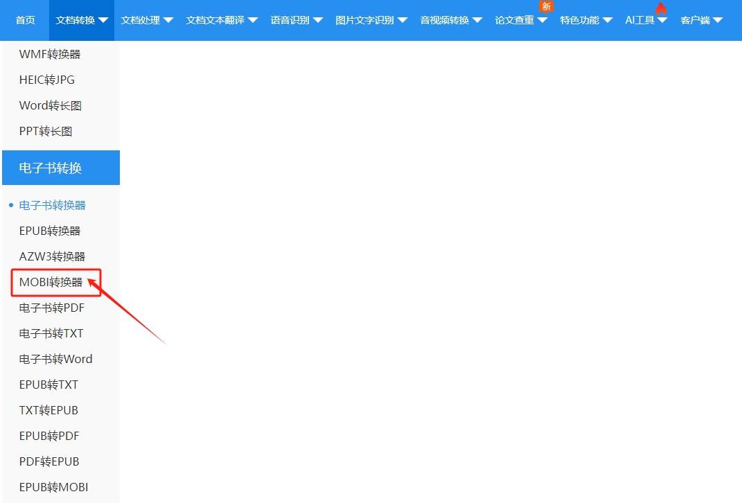 pdf怎么转mobi格式?介绍几种将pdf转mobi的方法_文件_步骤_工具