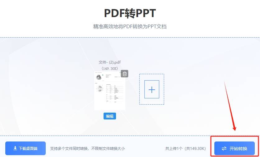 怎么将pdf转换成ppt可以轻松学会的四个方法介绍