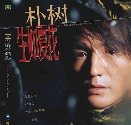 原创朴树不再是那个清白少年却依旧是我心头的白月光