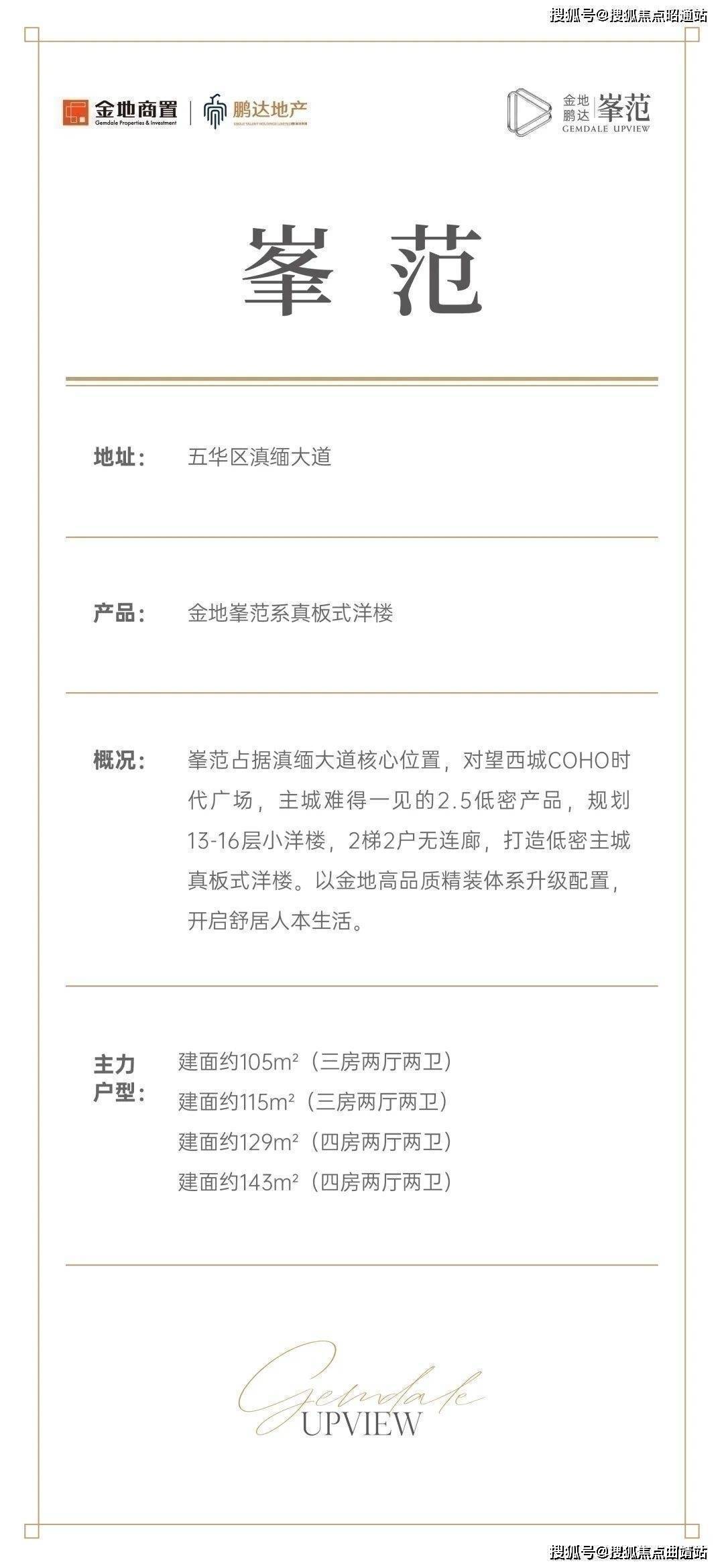 金地鹏达峯范昆明金地鹏达峯范首页网站丨详情丨交通丨户型丨周边配套