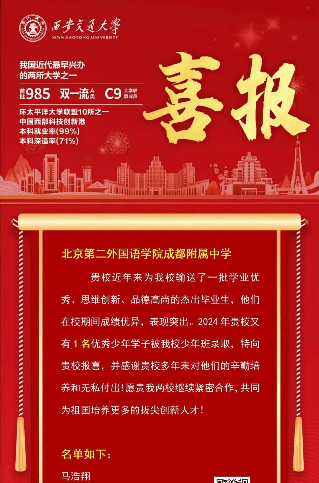 西交少年班放榜全省共3人北二外学子全省第一