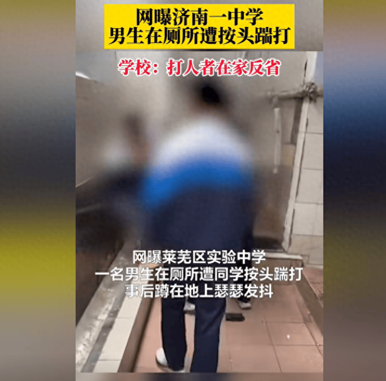 厕所遭凌霸,凌霸者仅在家反省,学校处理方法太欠妥_男生_同学_事件