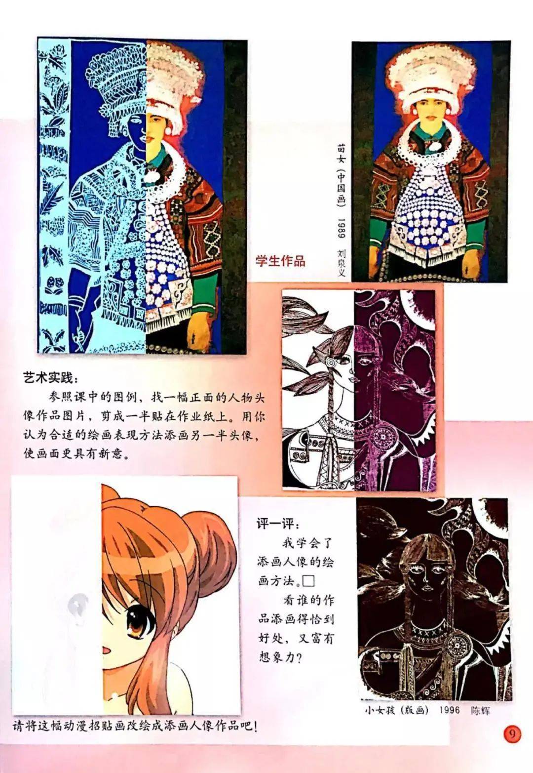 人美版六年级上册美术电子课本(高清完整版)