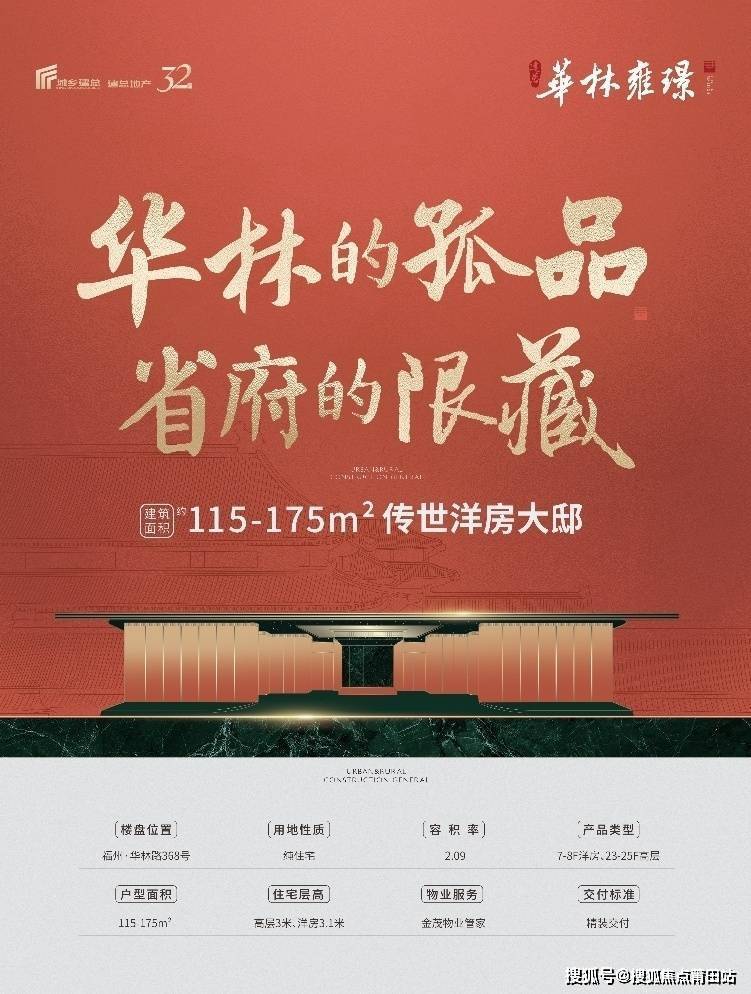 福州建总华林雍璟到底怎么样卖这么火究竟是什么原因