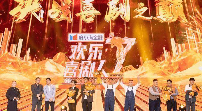 原创原创欢乐喜剧人7收官迎喜剧巅峰之夜秦霄贤被调侃膨胀了