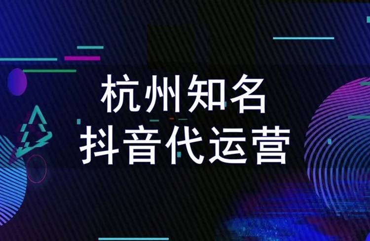 小心踩雷2024年抖音代运营公司避坑攻略