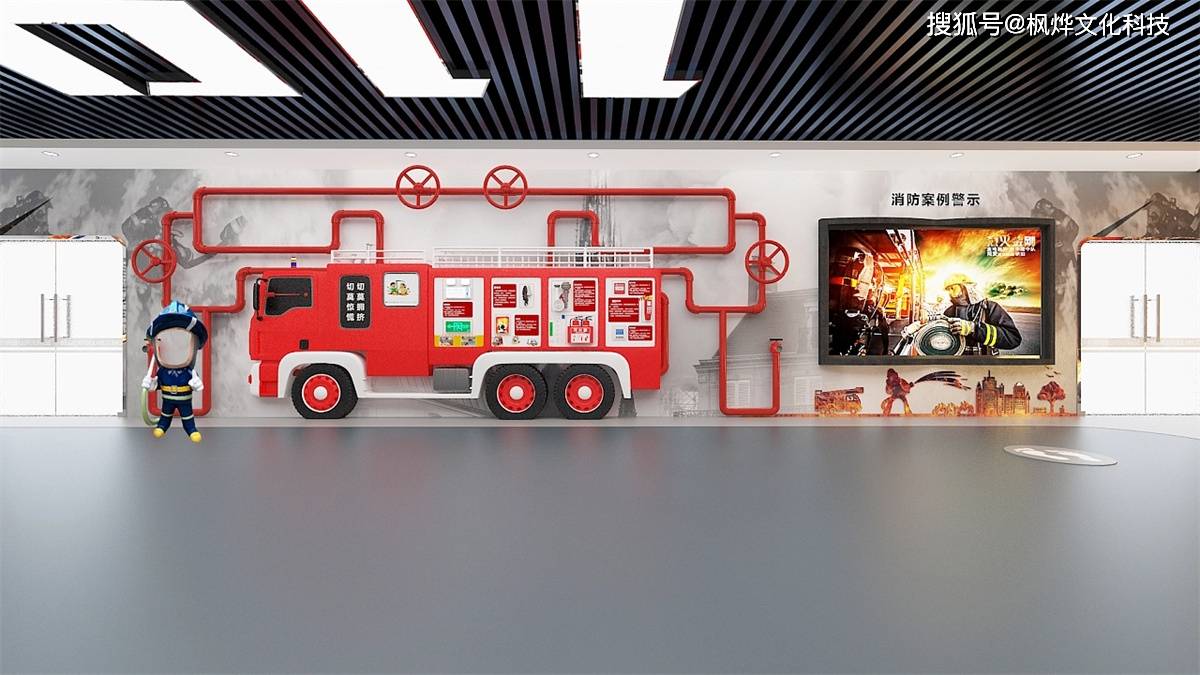 消防安全体验馆的设计关键:科普性,互动性与趣味性的完美融合