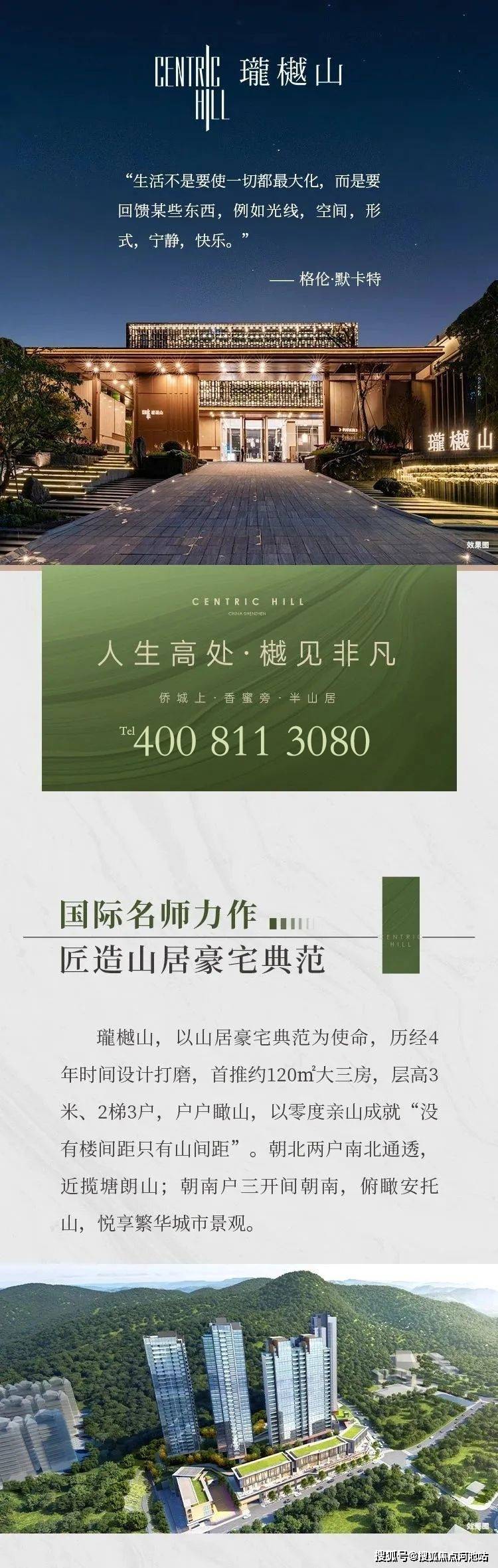 92深圳·南山·塘朗山南麓·深云方直珑樾山约120㎡ 城央低密山著