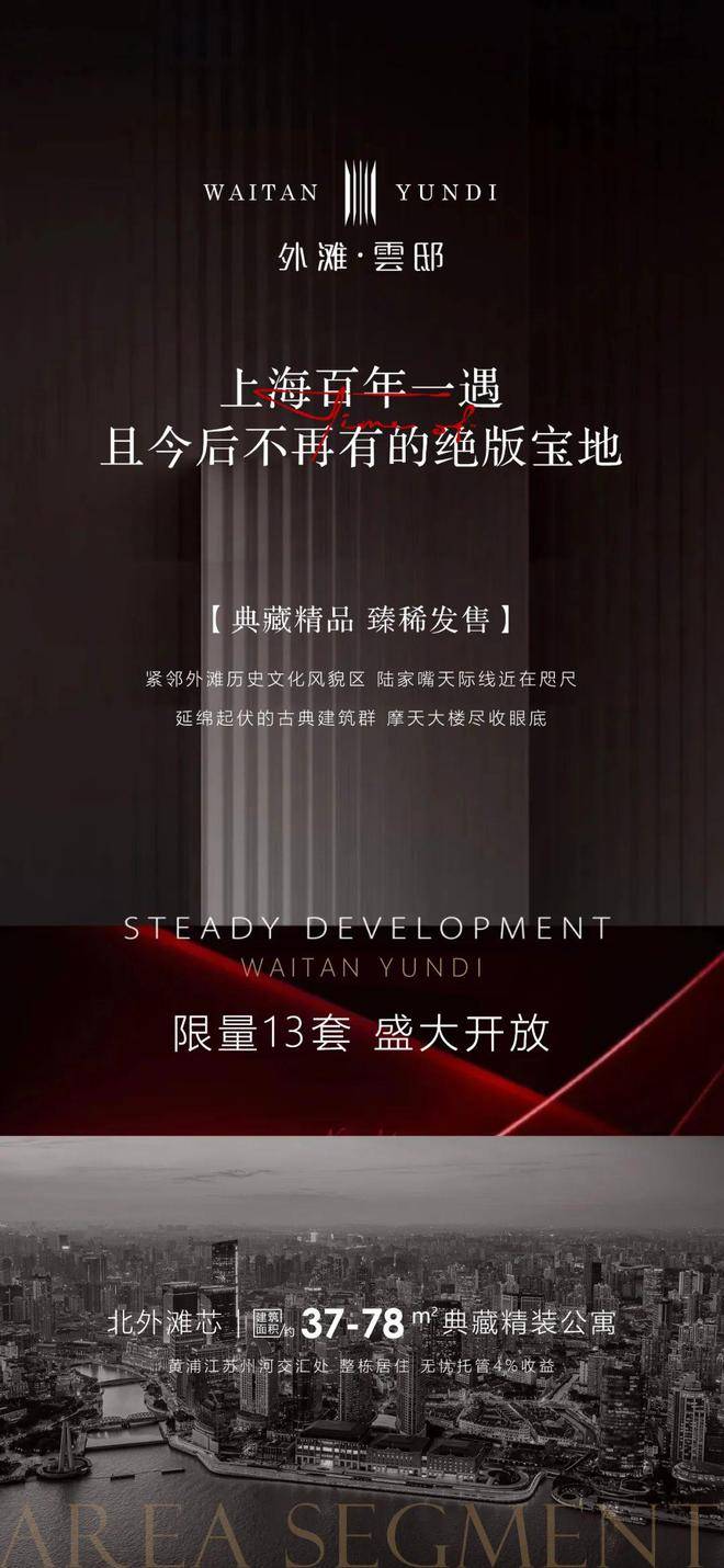 最新外滩云邸公寓二期加推楼盘看点