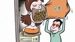 原创防火防盗防熊孩子小学生3天花费10万元打赏主播