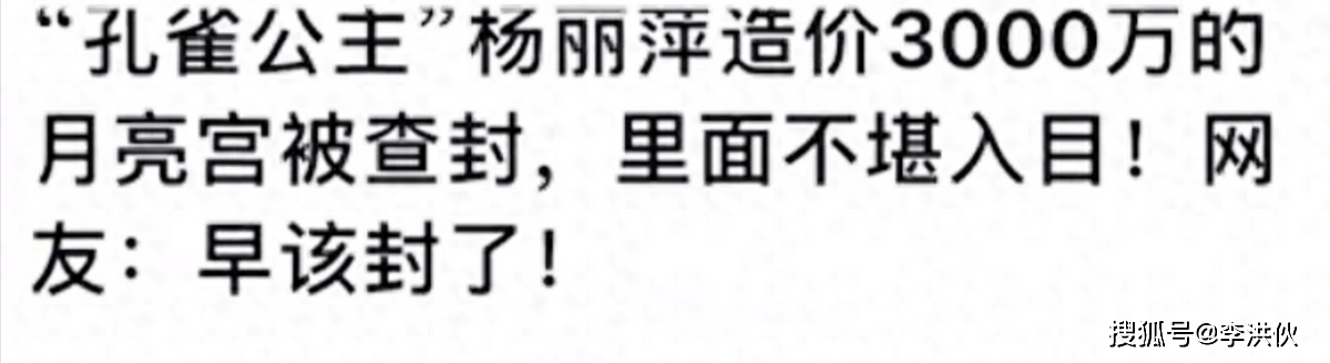 杨丽萍回应“3000万月亮宫被封”一事为造谣，豪宅争议不断  第1张