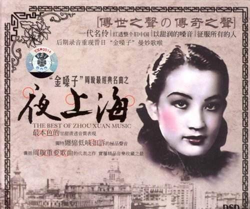 她是民国四大美女之一,儿时惨被养父卖去妓院,31岁患上精神病_周璇