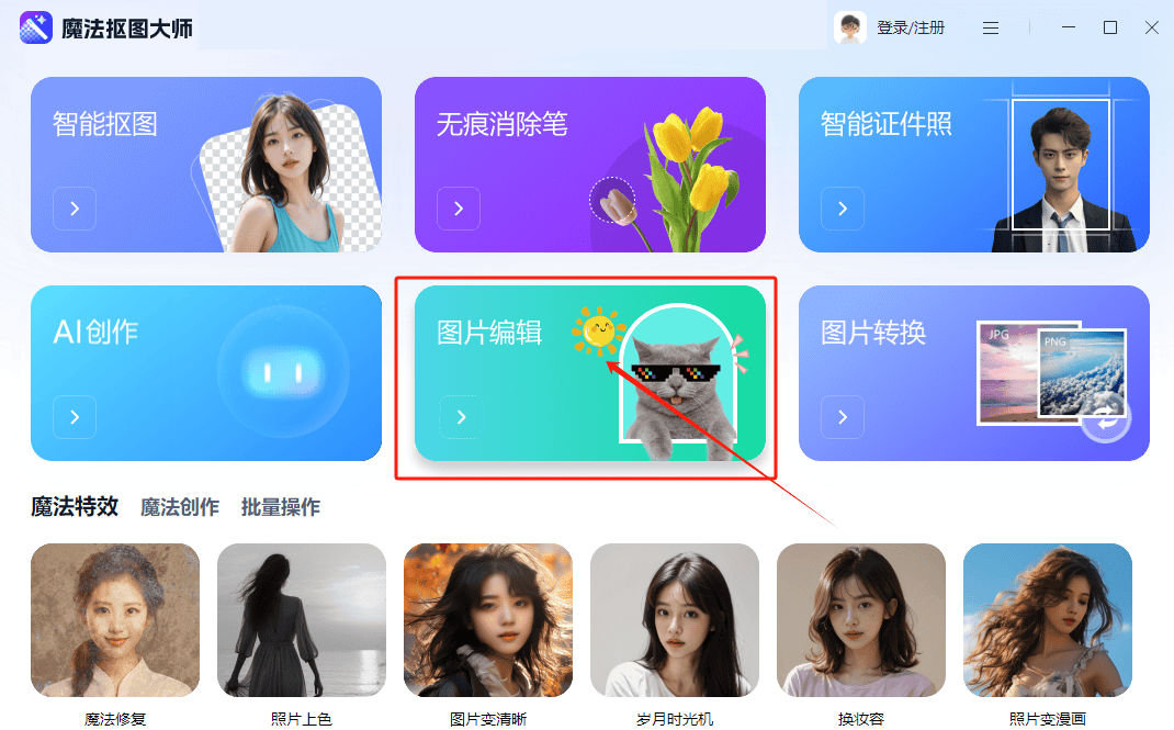 图片编辑软件有哪些推荐这几款实用工具