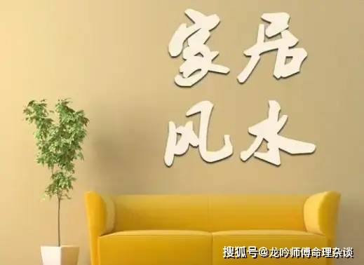龙吟师傅全面为大家讲解家居风水布局的技巧