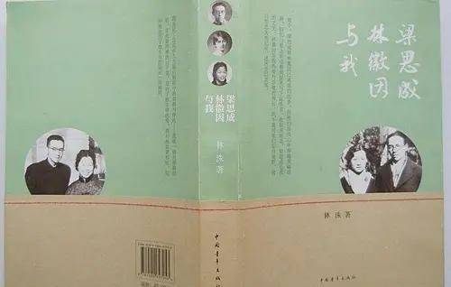 梁思成去世30年后妻林洙218万卖林徽因嫁妆惊呆了众人