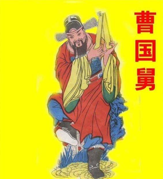 曹国舅臭名昭著还差点被包拯斩首为何能得道成八仙之一