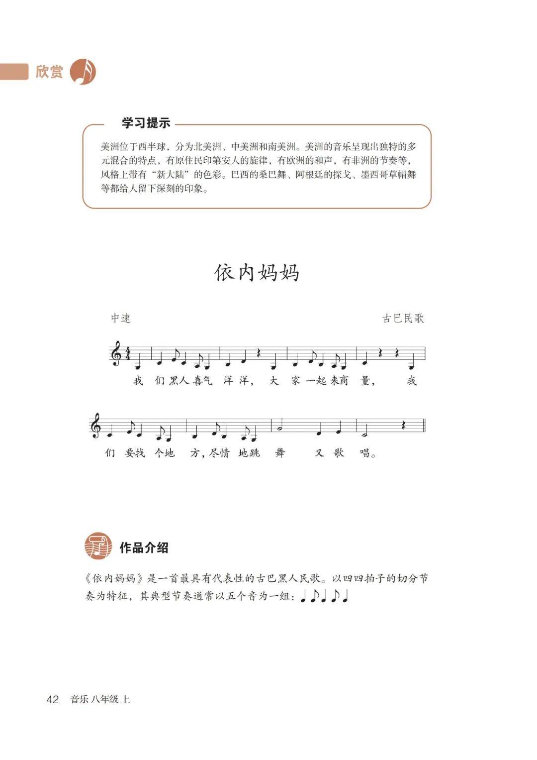 人教版八年级上册音乐电子课本五线谱完整版