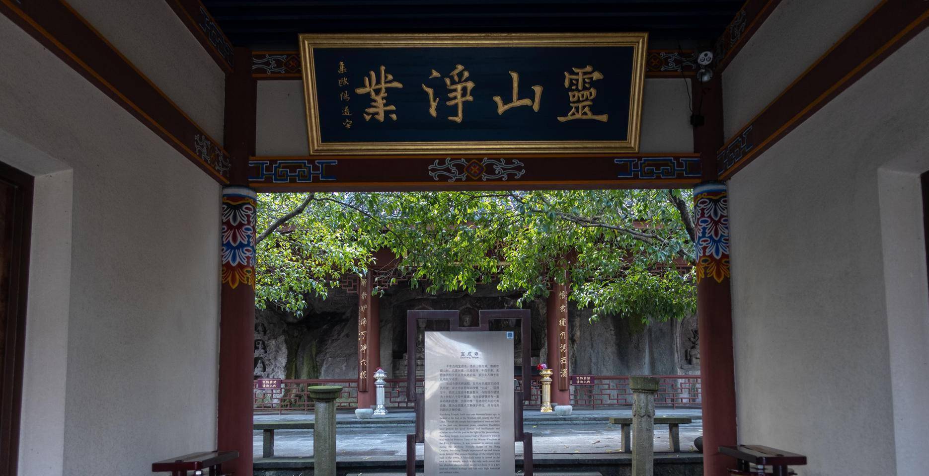 杭州最低调的寺庙面积不大门票免费外地人知道的不多