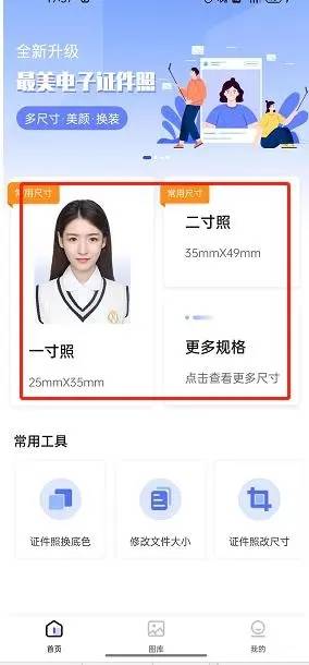 这款证件照软件提供了多种尺寸的照片拍摄功能,包括2寸照片.