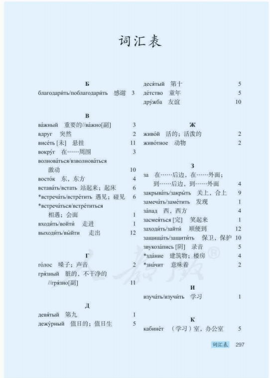 人教版九年级俄语电子课本全一册完整版