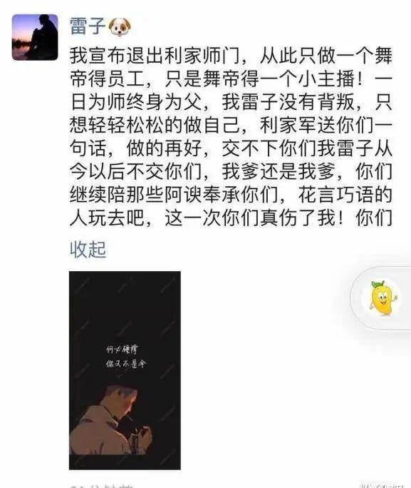 于利让粉丝取消利徒关注雷子宣布退出师门只做舞帝员工