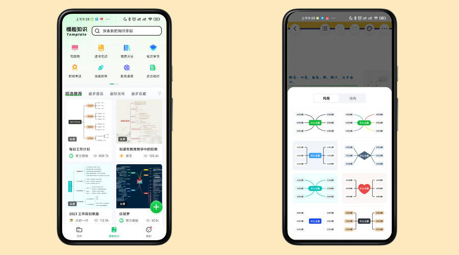 思维导图app哪个好五款功能强大的思维导图app合集