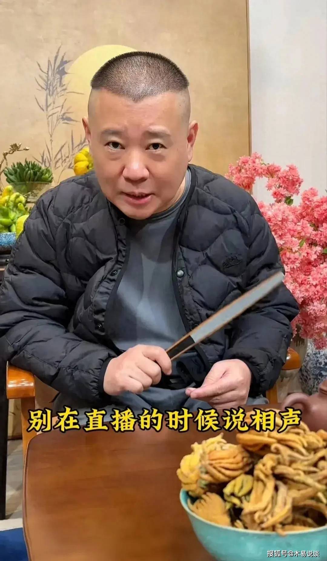原创郭德纲正面回应直播澄清谣言不反对弟子直播本人将正式直播