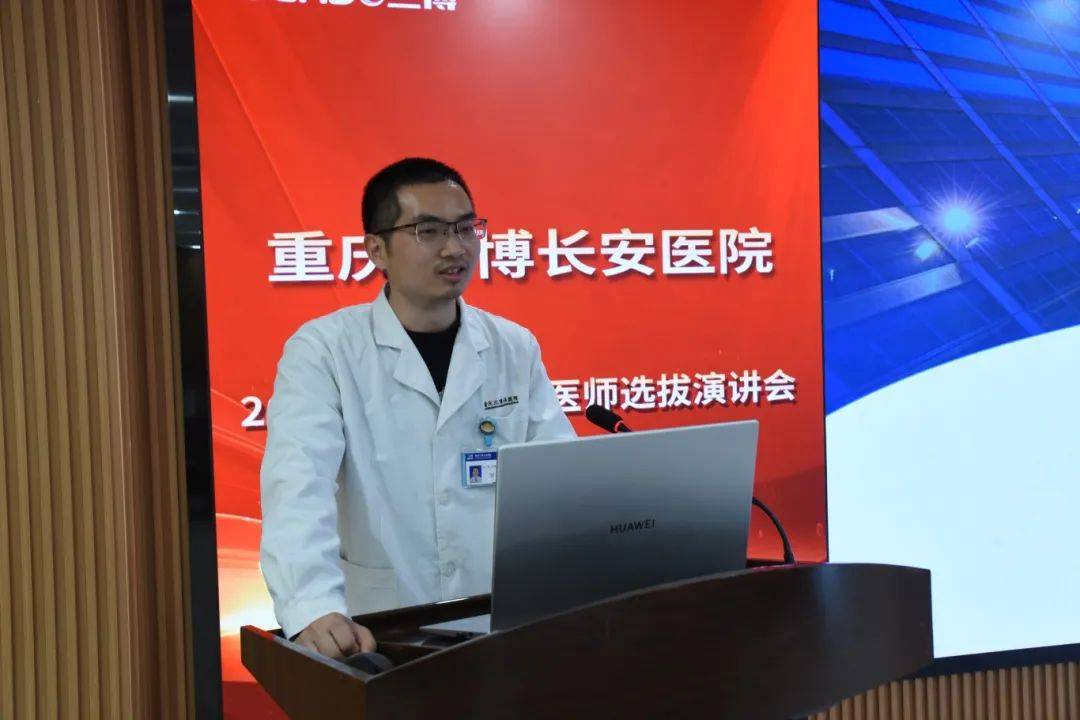 院内动态重庆三博长安医院2024年骨干医师选拔演讲会圆满举行