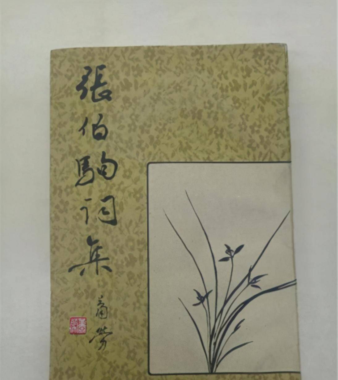 原创张伯驹捐给国家近千亿病危后想住高级病房医生却说级别不够