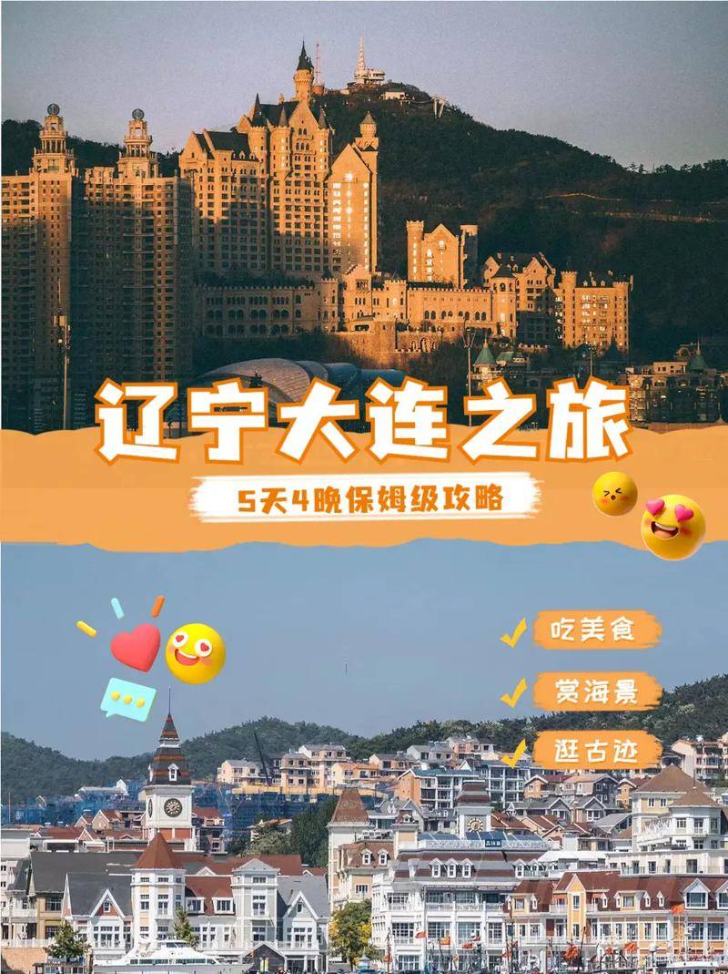 大连旅游专线大连旅游必去景点攻略保姆级指南