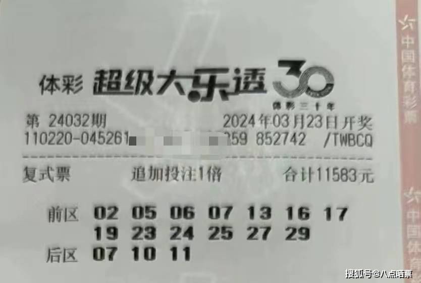 原创万元票专场22张万元票一马当先大乐透24032期最新晒票仅供欣赏