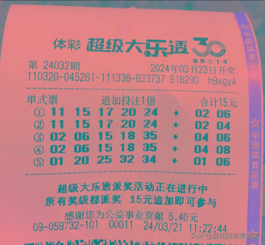 原创大乐透24032期晒票33倍追加6万张万元复式领衔亮相仅供欣赏