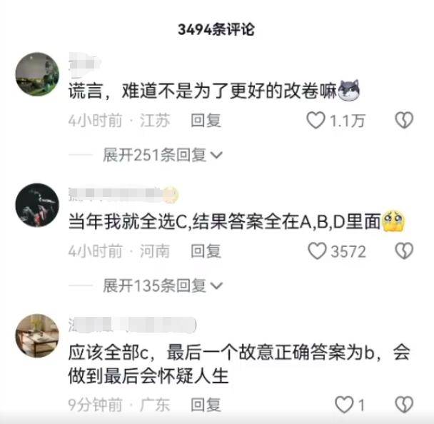 原创这谁敢抄都选c的试卷终于出现了网友调侃00后老师都是套路呀