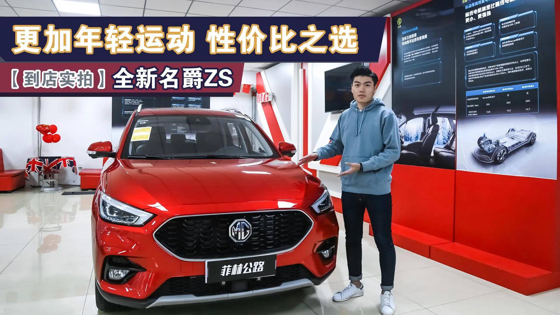 更加年轻运动 性价比之选 全新名爵zs_搜狐汽车_搜狐网