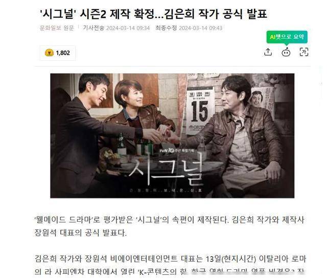 金银姬再度执笔遥远时空韩剧signal信号第二季华丽登场