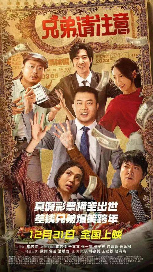 崔志佳,于文文,张一鸣,张子栋,韩云云,黄允桐等主演的电影 ,该片于