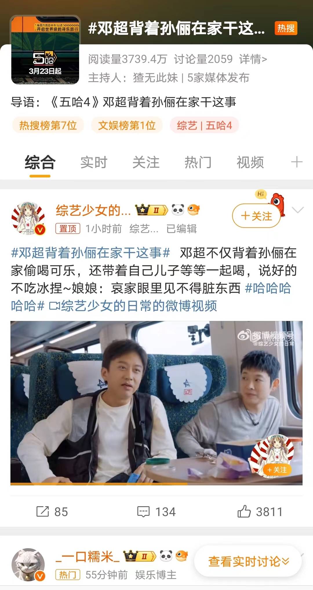 原创邓超背着孙俪偷喝饮料还带孩子一起喝这一家子太搞笑了