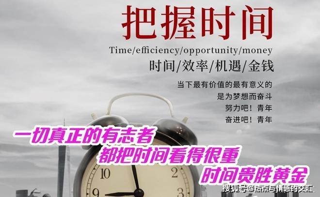 原创一切真正的有志者都把时间看得很重时间贵胜黄金