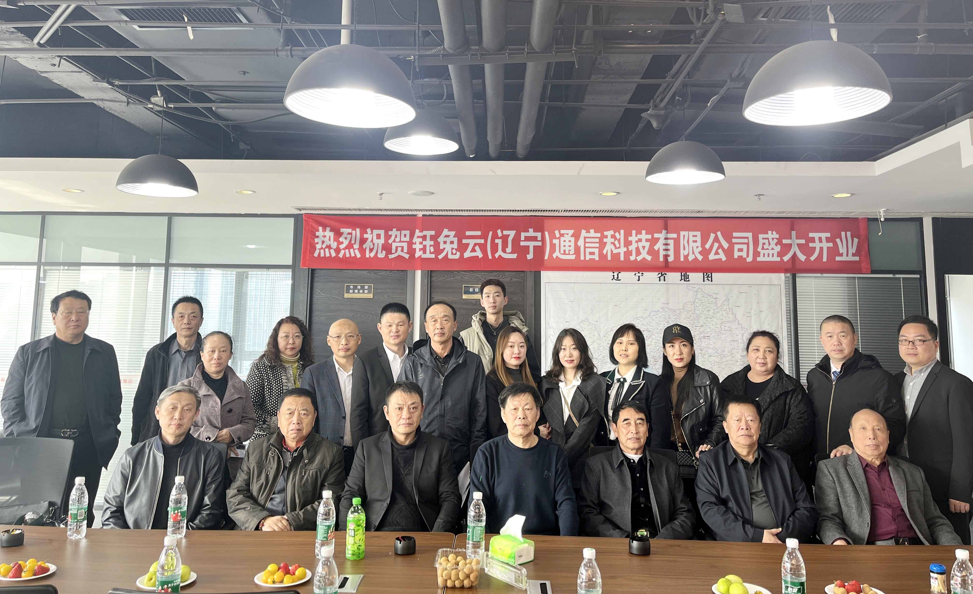 中国广电广小店钰兔云辽宁运营中心成立为东北振兴注入新活力