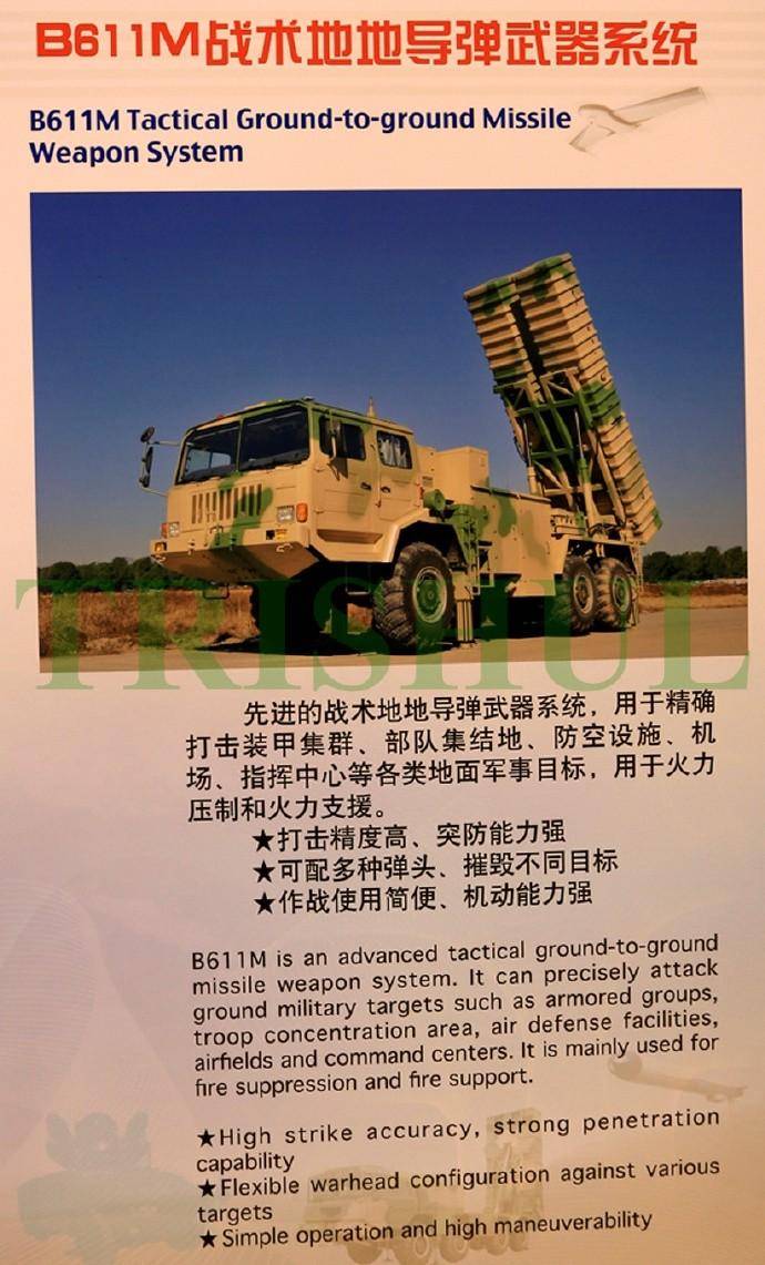 (中国向土耳其出口的b611m导弹)土耳其国内将b611m导弹国产化后,起名