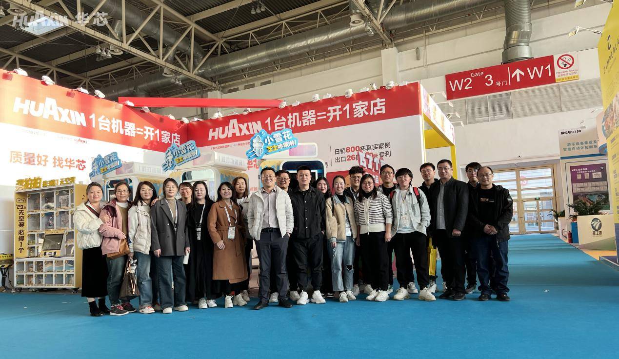 华芯科技携带首创冰淇淋自动售货机参加2024中国国际游乐设施设备展