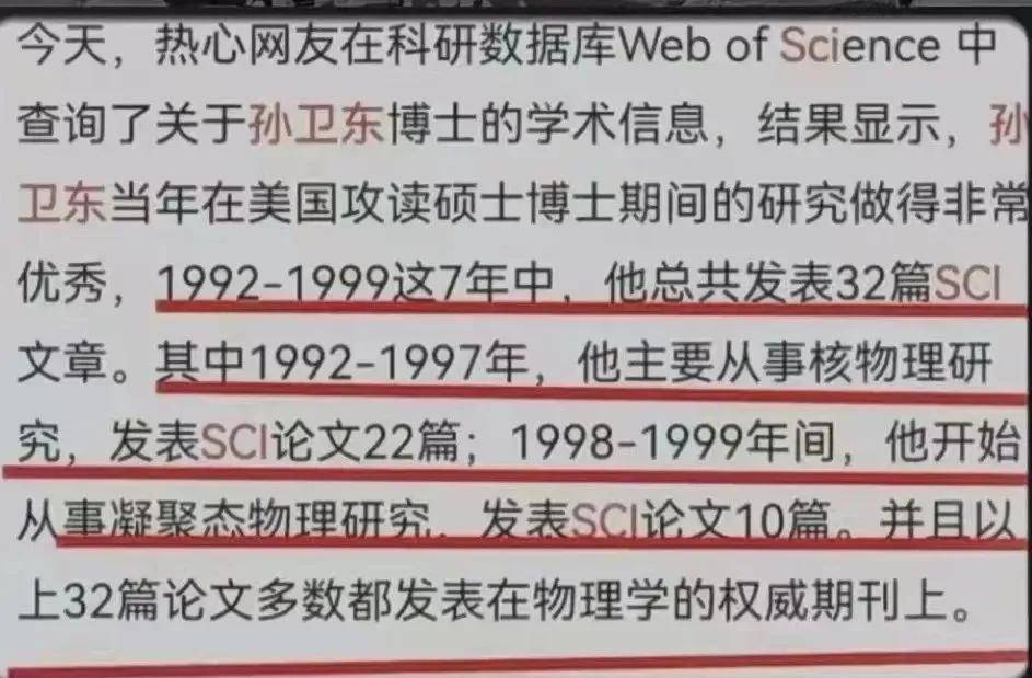 根据google scholar显示,孙卫东1997年毕业于纽约城市大学,师从carl m