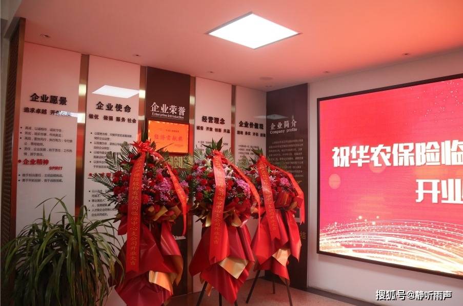 临汾市迎来新金融力量华农保险临汾中心支公司隆重开业