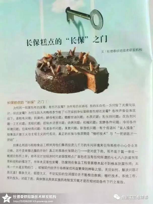 焙烤食品与面米制品如何防腐第一集防腐剂篇