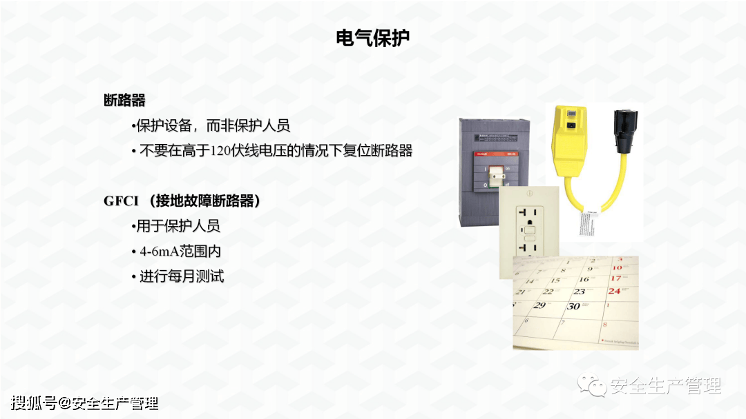 电气安全培训25页